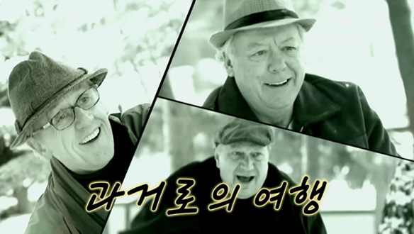Ⅲ. 과거로의 여행