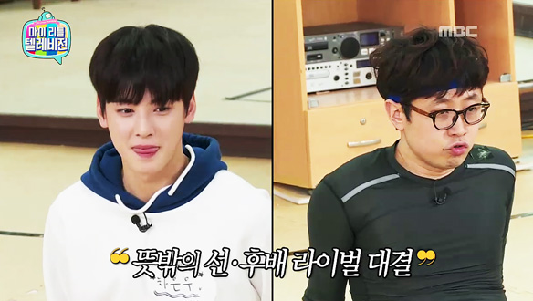 차은우·모르모트 PD, 몸치로 맺어진 '영혼의 쌍둥이'…틀린 동작도 똑같은 데칼코마니 클립 이미지