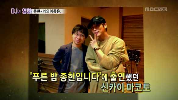 "신카이 마코토 감독 놀랍다"…김종현, '빛의 마술사' 신카이 마코토 '극찬' 클립 이미지