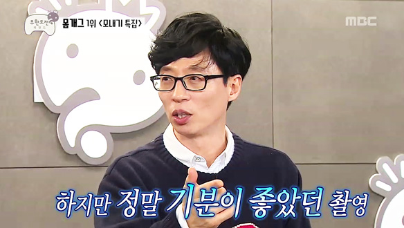 시청자가 뽑은 몸 개그 1위 '모내기 특집'…유재석 "정말 기분 좋은 촬영이었다" 클립 이미지