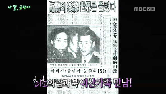 6.25전쟁으로 이별한 부녀, 북한의 육상 선수된 딸과 눈물의 상봉 클립 이미지