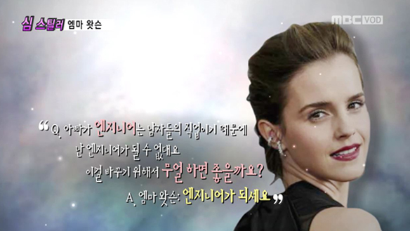 뭐든 잘하는 팔방미인! 적극적이고 당당하게 살아가는 엠마 왓슨 클립 이미지