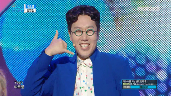 김영철 - 따르릉 (Kim YoungChul - Ring Ring) 클립 이미지