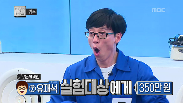 뇌 순수성 실험 퀴즈에 멤버들 오답 만발 '아무 말 대잔치'…1위 차지한 유재석 350만 원 획득 클립 이미지