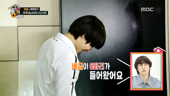 집주인 김희철, 여자친구 등장에 '멘붕'…깨발랄 소녀들에 '정신 혼미' 클립 이미지