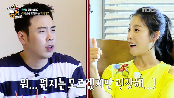 한은정 X 피오, 통신사 멤버십 할인 이용해 피자 주문하는 이태환에 '문화 충격' 클립 이미지