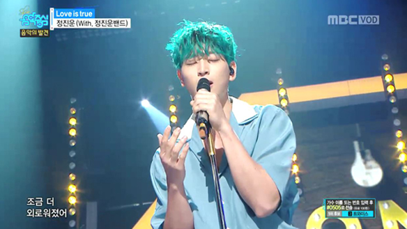 정진운(With.정진운 밴드) - 러브 이즈 트루 (Jeong Jinwoon - Love is true) [556회] 클립 이미지
