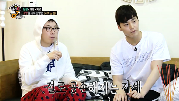 해돋이 가겠다며 장담하다 늦잠 잔 피오 X 이태환, 한은정 추궁에 당황…'눈치' 클립 이미지