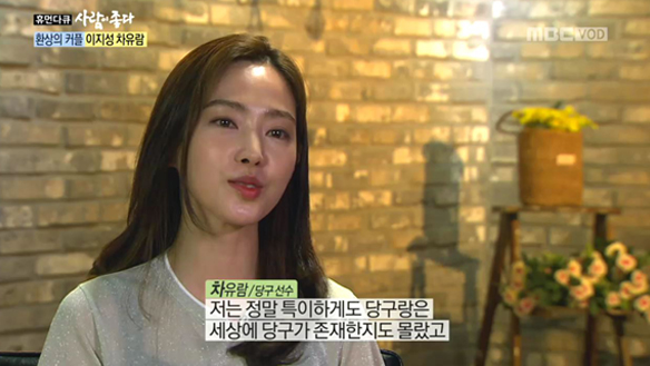 "세상에 당구가 존재하는지도 몰랐다"…'당구 여신' 차유람, 그녀의 당구 입문 계기! 클립 이미지