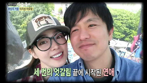 "순수함이 너무 좋았다"…'6시간 첫 키스' 이지성♥차유람, 13살 나이 차이 극복한 사랑♥ 클립 이미지