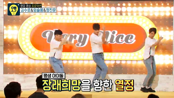 정진운, '웃는 광대' 굴욕 벗기 위해 칼군무 도전!…칼을 간 '아주 nice' 무대는?! 클립 이미지