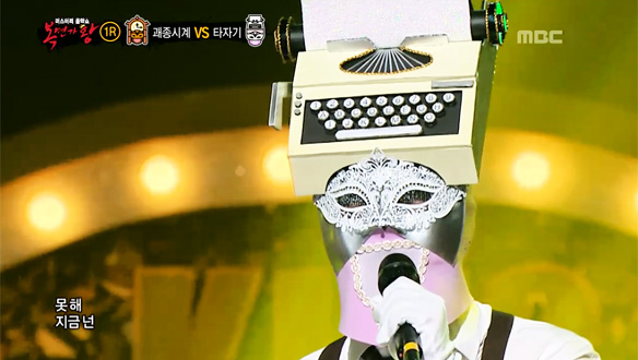 무대를 장악한 기분 좋은 화음, 지금 몇시? 몹시 좋은기분 괘종시계 vs 리듬을 쳐줘요 상암동 타자기 < 왜 그래 > 클립 이미지