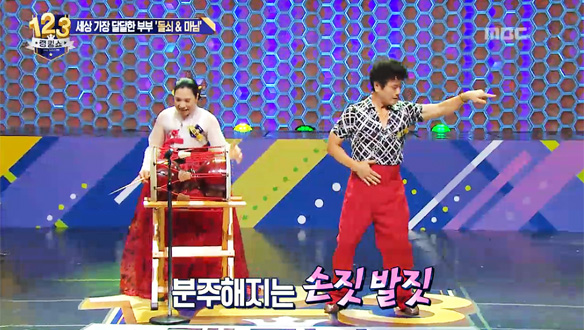 장구 치는 아내와 스텝 밟은 남편! 국악 부부 '마님과 돌쇠'의 환상 콜라보 무대 클립 이미지