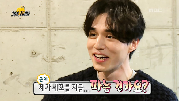 이동욱, 도깨비 후 1년 만의 방송 출연…절친 조세호 적극 추천 '세호를 팝니다' 클립 이미지