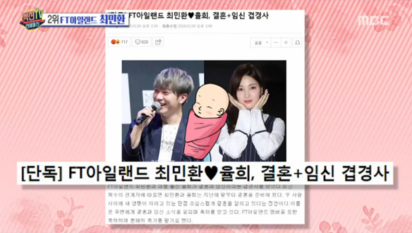 최연소 아이돌 부부 탄생! FT아일랜드 최민환♥율희, 임신까지 겹경사! 클립 이미지