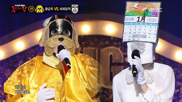 2018 황금독 밀리어네어 vs 빨간 날 궁금해 허니 새해 달력 < 사는게 뭔지 > 클립 이미지