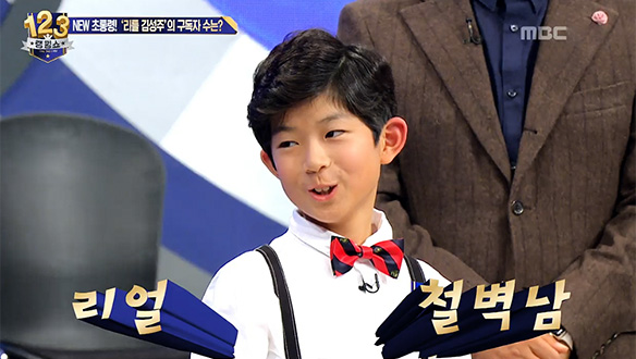  '리틀 김성주', 추리단의 유도신문에도 철통방어…'리얼 철벽남' 클립 이미지