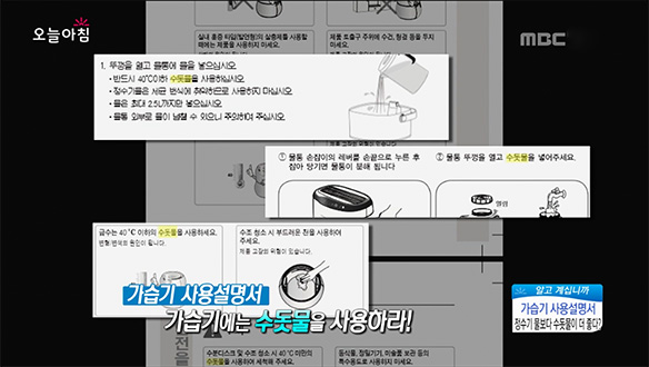 가습기 사용설명서 &#8211; 정수기 물보다 수돗물이 더 좋다?