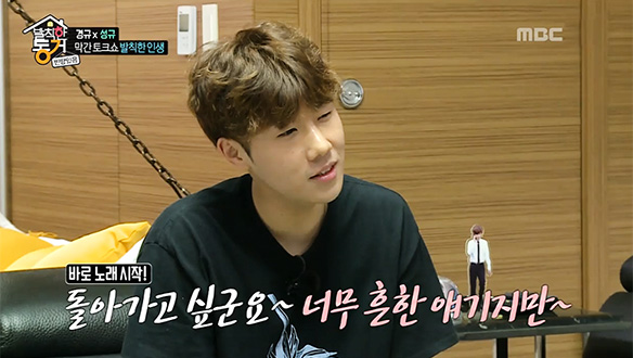 성규, 이경규에 데뷔 비하인드스토리 고백…뜻밖의 귀 호강 클립 이미지