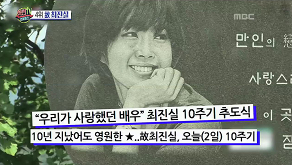 우리가 사랑했던 그녀 故 최진실 10주기 추도식 클립 이미지