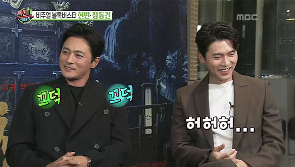 장동건&현빈, 두 미남의 소름 끼치는 평행이론?! 클립 이미지