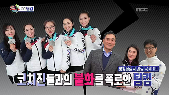대한민국 여자 컬링팀, '팀 킴' 코치와의 불화 클립 이미지