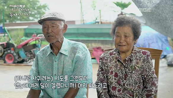 알콩달콩 연애결혼에 성공한 노부부의 62년 결혼생활 클립 이미지