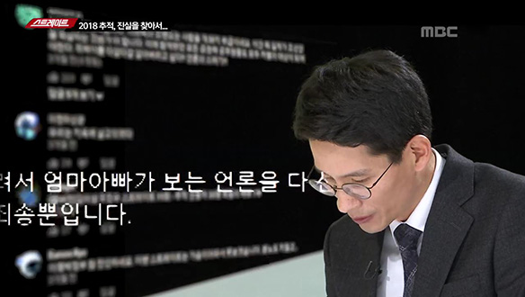 [18-12-16] 지난 1년 스트레이트가 추적 발굴한 진실들