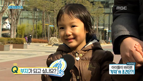 꼬마 현자들이 답한 '부자'의 모습은? 클립 이미지