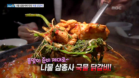 봄철 맞은 나물 듬뿍 올라간 국물 닭갈비 먹어보았는가?