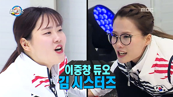 김은정 X 김초희의 외침은 박명수도 폭풍 스위핑 하게 만든다…"명수우우우~!!!" 클립 이미지