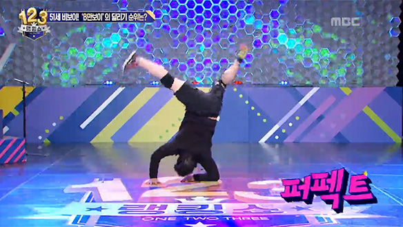 51세 비보이, 'B만보이'의 반전 춤실력 대공개!…고난도 기술 뿜뿜 클립 이미지