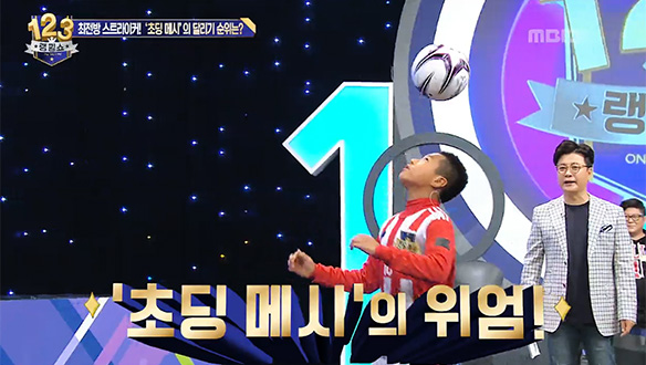 현란한 개인기로 '볼아일치'의 경지에 오른 '초딩 메시' 클립 이미지