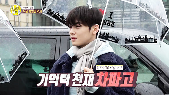 차은우, 남다른 기억력에 설민석도 '깜놀'…전교 3등의 위엄 클립 이미지