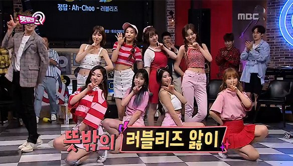 러블리즈, 완전체로 뜻밖의 깜짝 등장!…삼촌팬들의 떼창을 부르는 'Ah-Choo' 클립 이미지