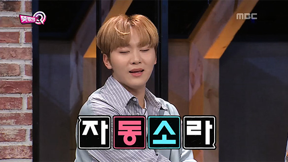 세븐틴 승관, 한번 발동되면 멈출 수 없는 소라 본능 '깨알 성대모사' 클립 이미지