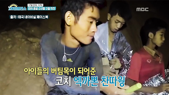 17일 만의 기적! 태국 동굴 소년들 구출 작전!