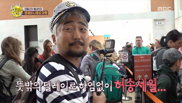 유병재의 나 홀로 여행, 짠내 나는 길 찾기 대장정 클립 이미지