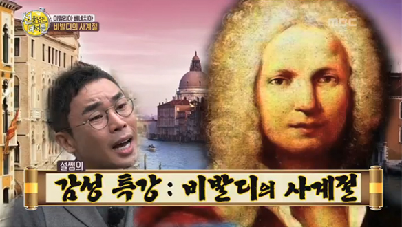 설쌤의 감성 특강 : 비발디의 사계절 클립 이미지