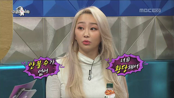 라스 MC들 입을 모아 공개 반대한 짤 '효린 꽃게' 클립 이미지