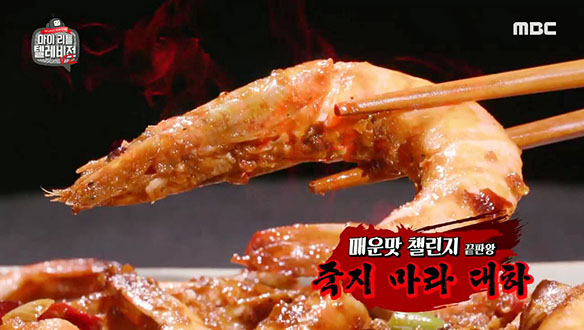 ♨마자오, 화자오♨ 맵다는 건 다 넣은 '그 음식' 시식회 클립 이미지