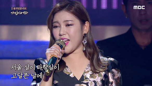 송가인 - 서울의 달