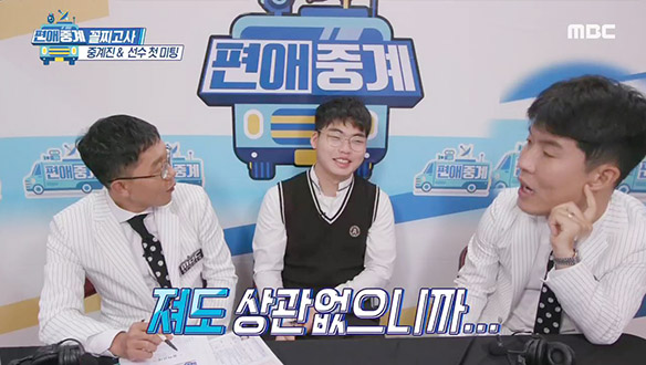 선수들과 첫 만남에 기 빨리는 중계진, 승산 있나요? 클립 이미지