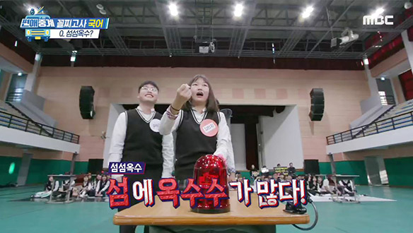 웃음이 팝콘처럼 터지는 선수들의 사자성어 풀이 클립 이미지