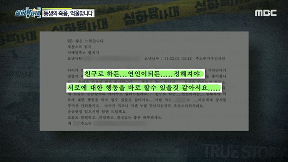 내 동생의 죽음을 밝혀주세요 [56회] 클립 이미지