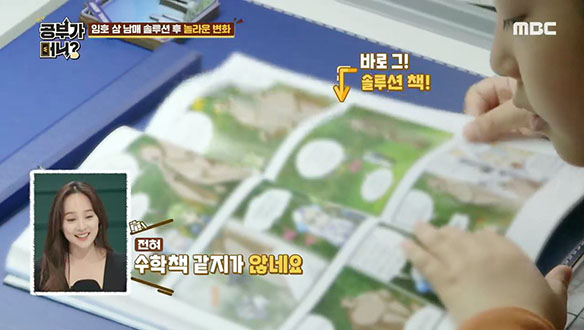 아이가 손에서 놓지 않는 수학책이 있다?! 클립 이미지