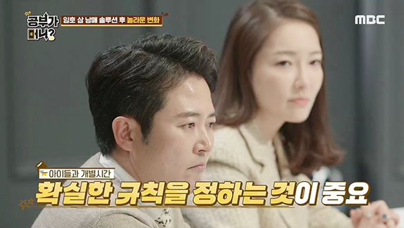 아이들 눈높이 맞추기 위한 임호 부부의 노력 클립 이미지