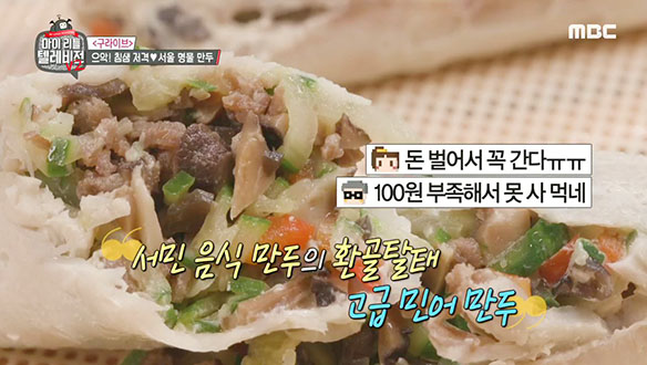 6개에 7만원? 만두 중에 가장 비싼 '민어 만두' 클립 이미지