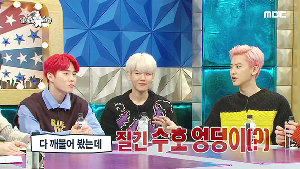 찬열위키에서 캐내는 엑소 멤버들 엉덩이 상태 클립 이미지