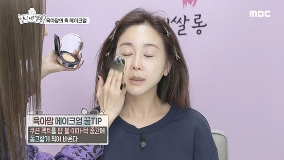 ※쌀롱TIP※ 육아맘들 위한 퀵 메이크업 방법☆ 클립 이미지